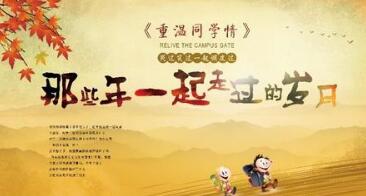 同学聚会专题配音解说词_专题文案_木屋配音