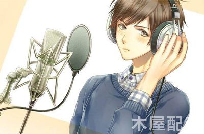 哪些设备在游戏配音中是不可缺少的?