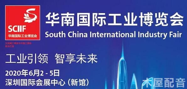华南国际工业博览会宣传片配音文案