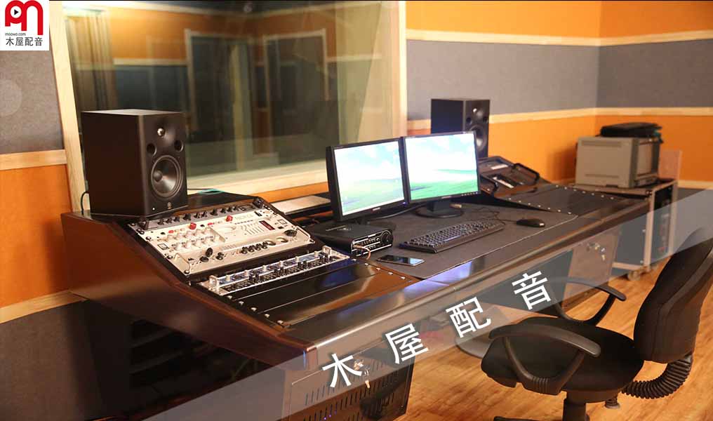 木屋配音专业配音设备